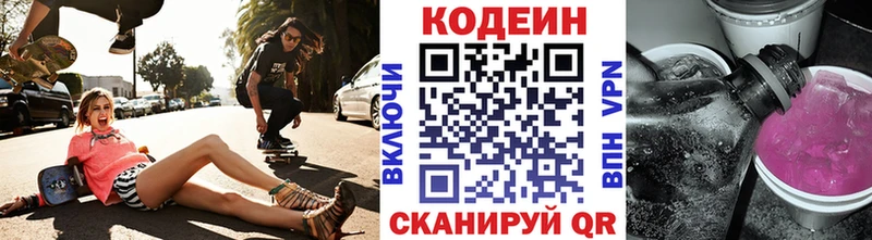 Codein напиток Lean (лин)  Ковдор 